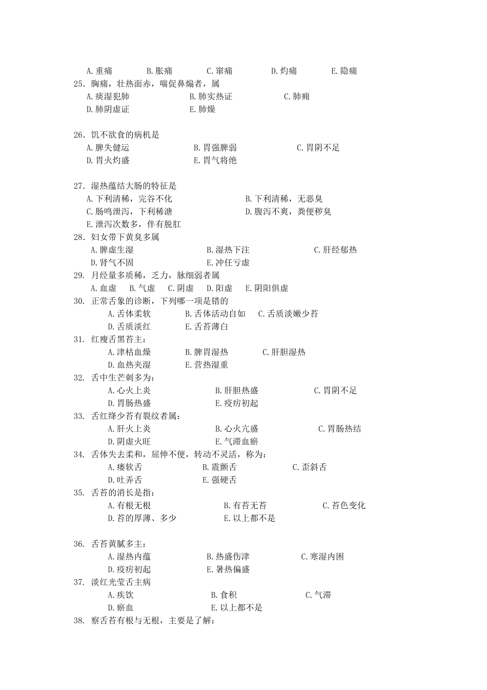 南方医科大学中医药学院2026学年（春）季学期考试《 中医诊断学》试卷_第3页