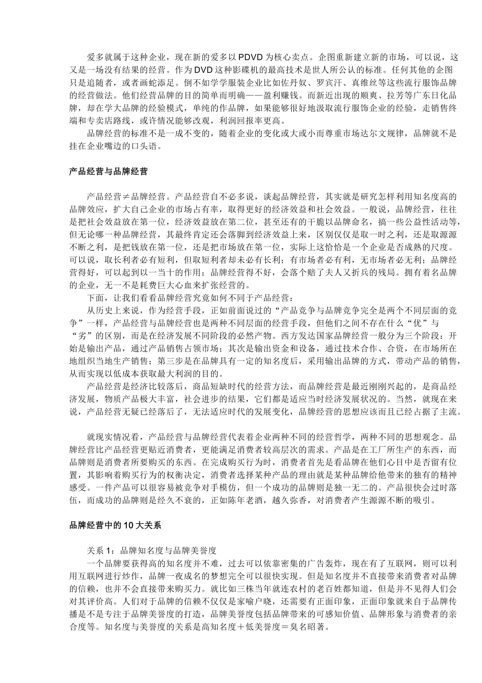 品牌经营知识点梳理汇总_第2页