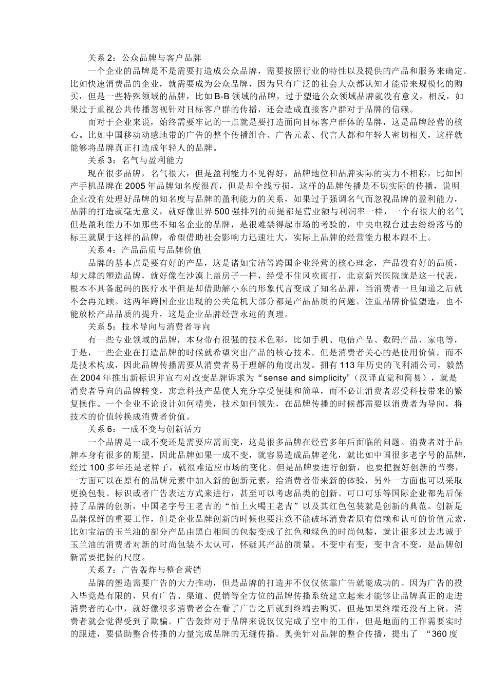 品牌经营知识点梳理汇总_第3页