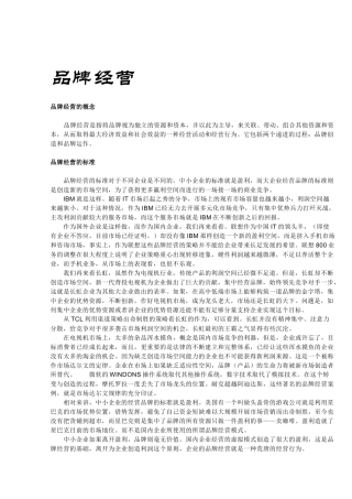 品牌经营知识点梳理汇总