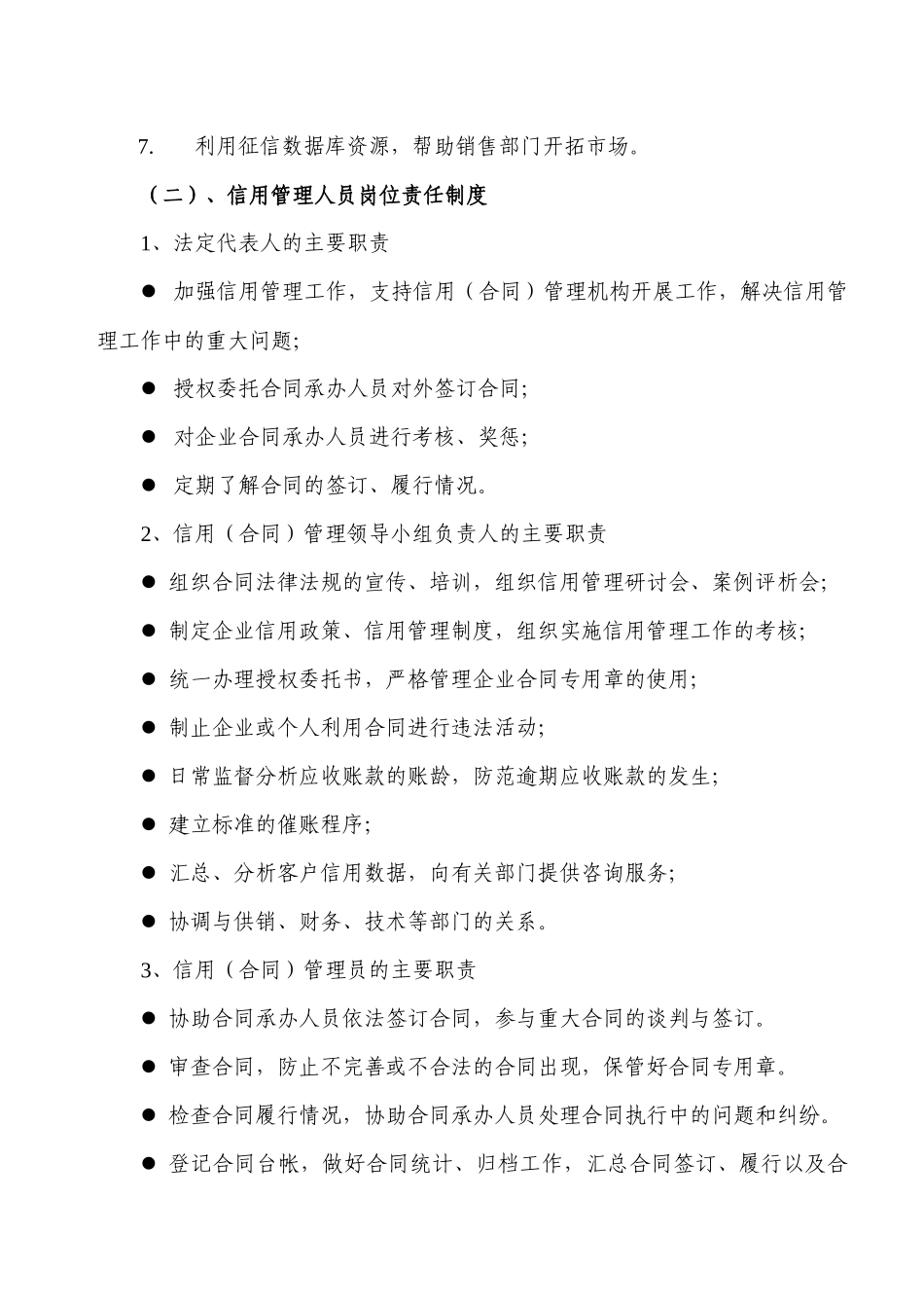 企业信用（合同）管理制度_第2页