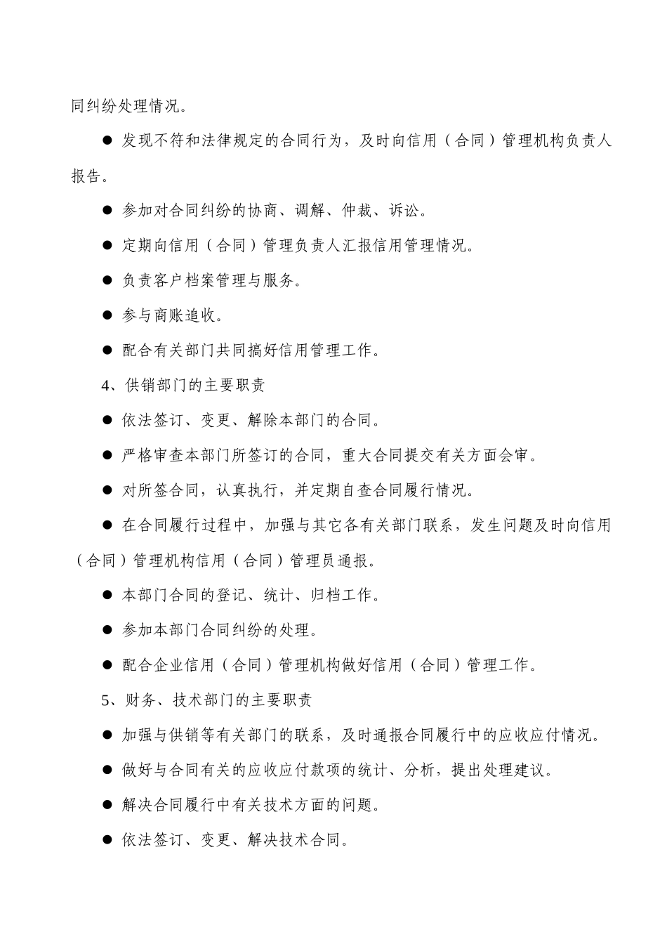 企业信用（合同）管理制度_第3页