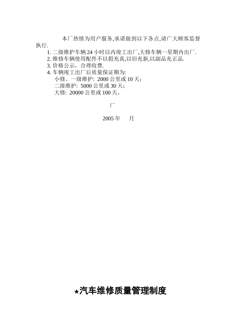 汽车维修企业工作制度汇编_第3页