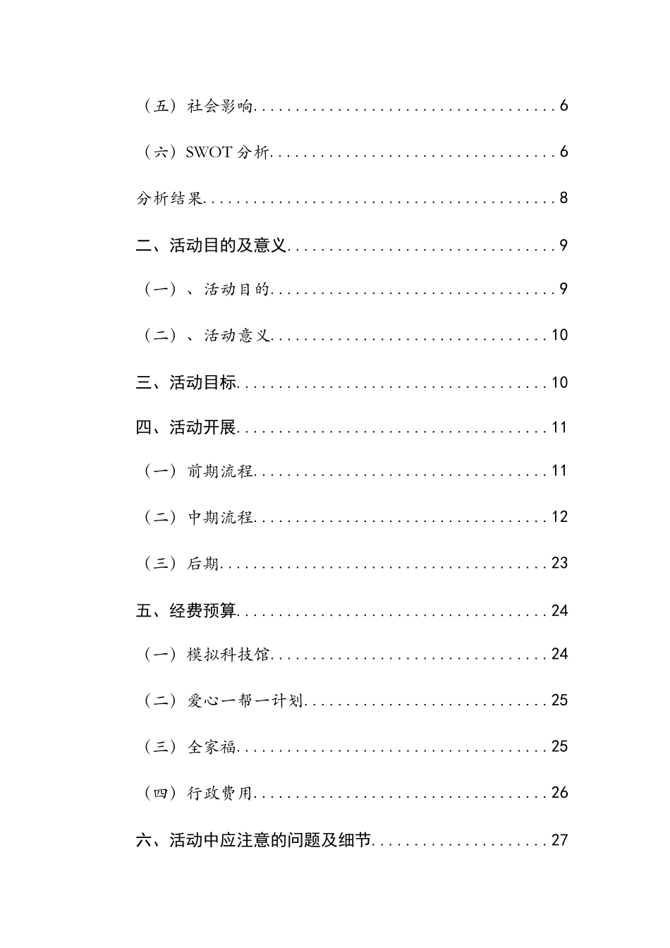 青春创想秀———“海峡银行杯”首届福建省大学生社团活动策划大赛活动策划书_第2页