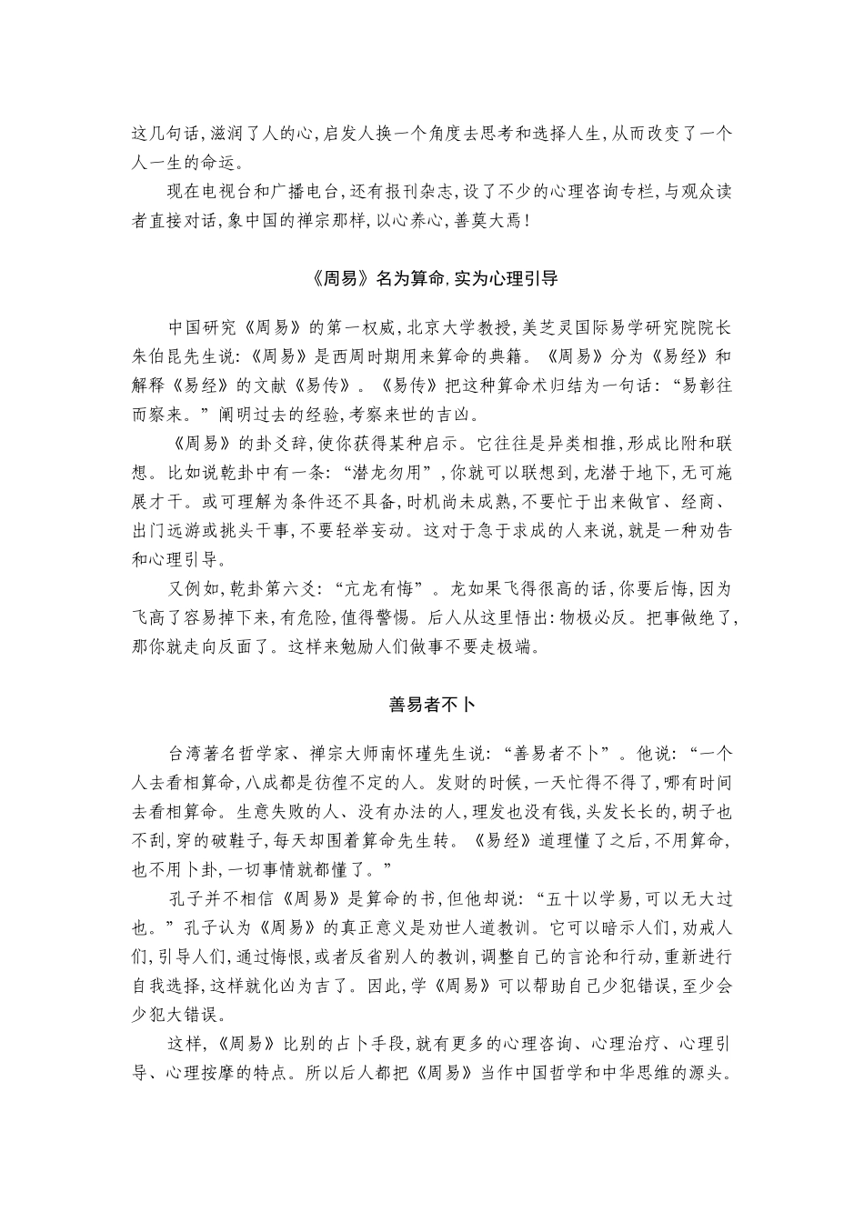 人类最早的心理咨询学——《周易》易经和易传《易经》的人生大道_第2页