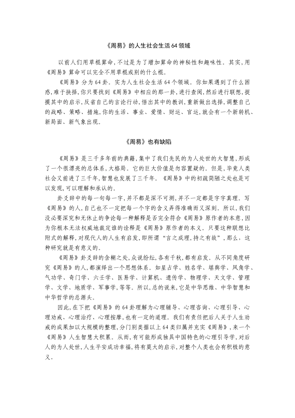 人类最早的心理咨询学——《周易》易经和易传《易经》的人生大道_第3页