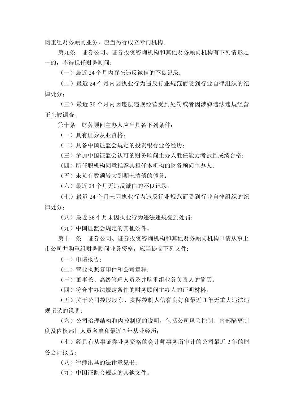 上市公司并购重组财务顾问业务管理办法_第3页