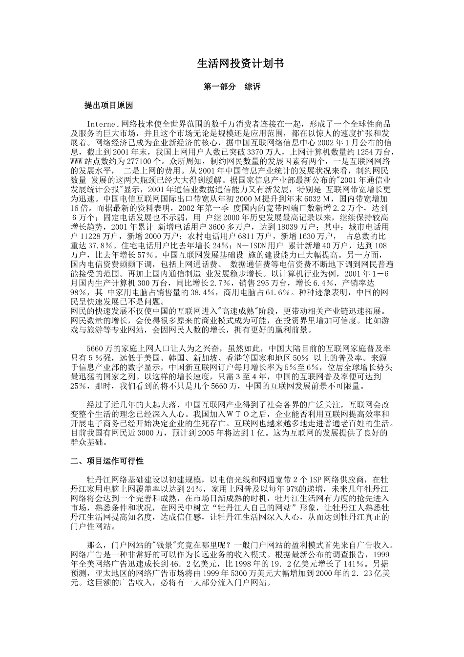 生活网投资计划书_第1页
