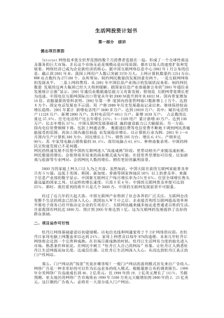 生活网投资计划书