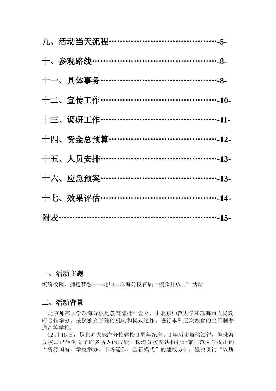 师范大学珠海分校“缤纷校园，拥抱梦想”首届校园开放日活动策划书_第2页