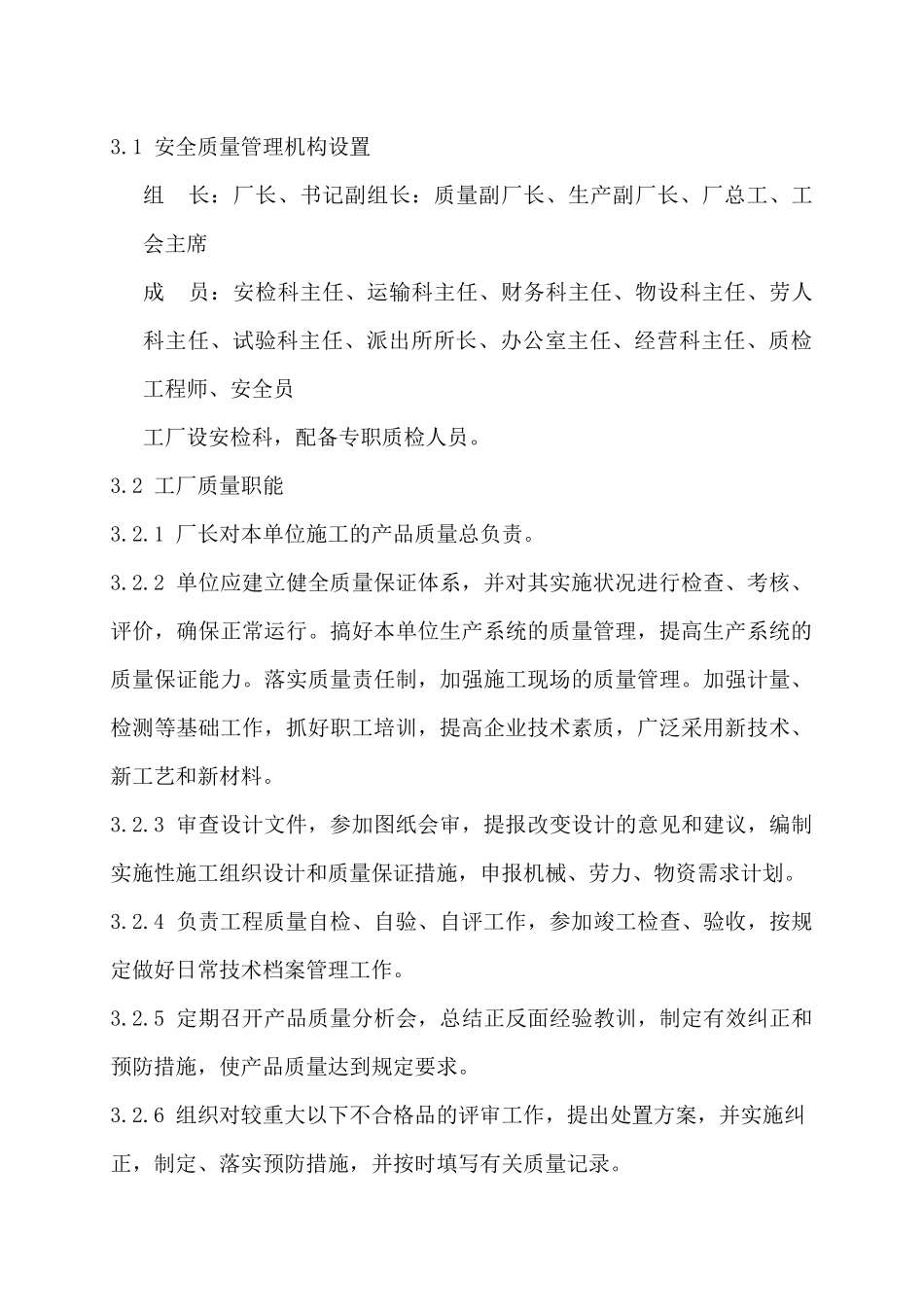 施工项目部质量管理制度_第2页