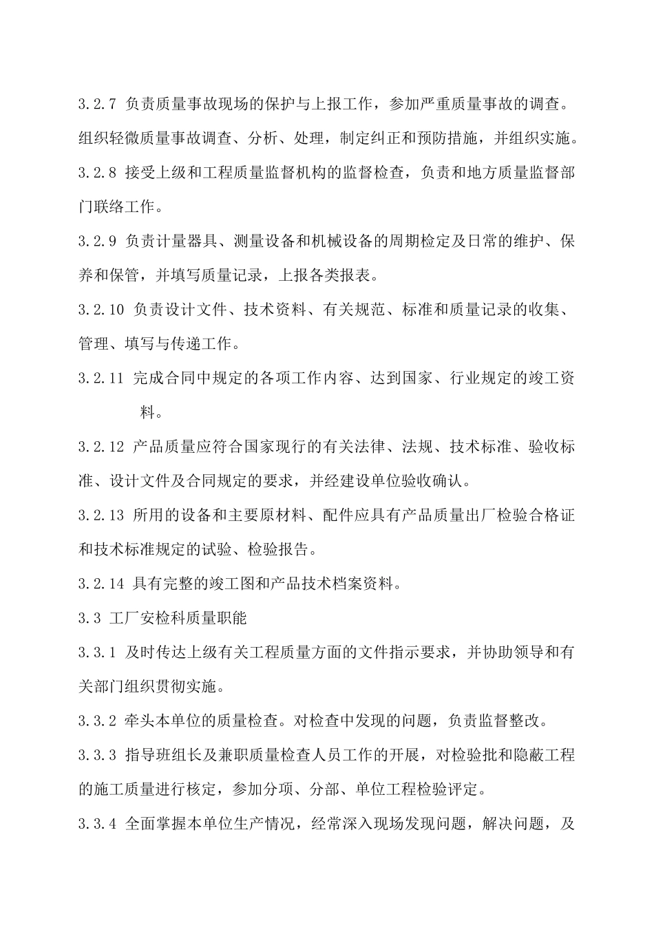 施工项目部质量管理制度_第3页