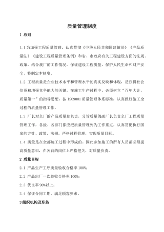 施工项目部质量管理制度