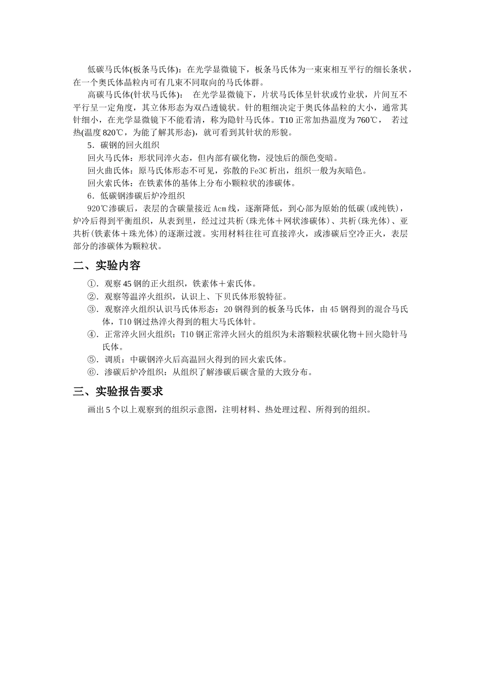 实验九碳钢热处理基本组织观察_第2页