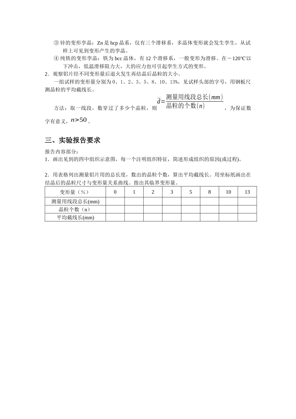 实验三金属的塑性变形与再结晶组织观察_第2页