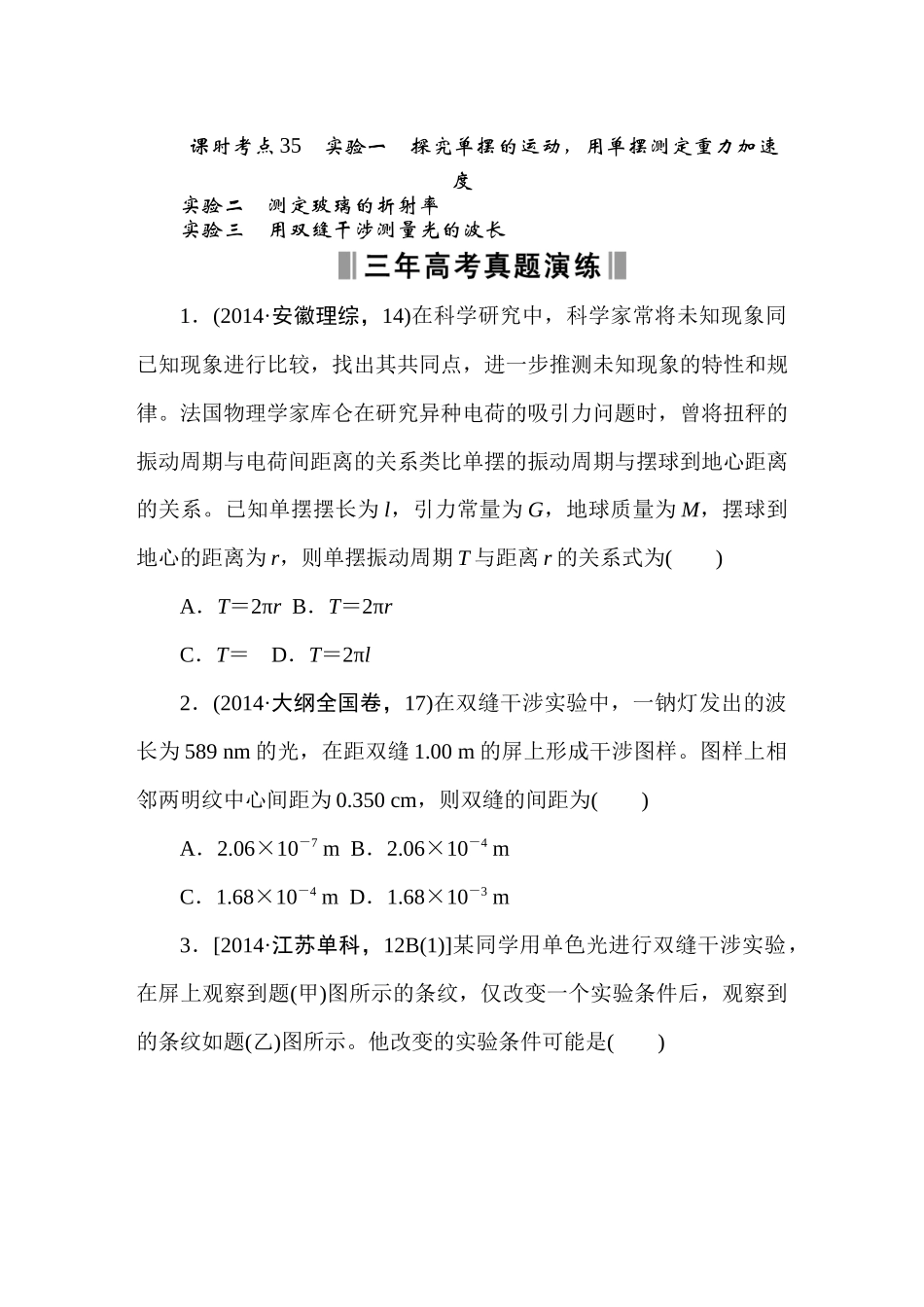 实验一　探究单摆的运动，用单摆测定重力加速度《优化重组卷》_第1页