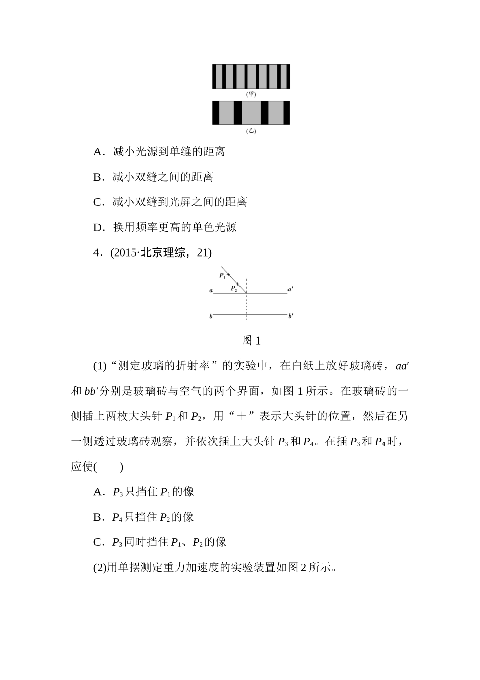 实验一　探究单摆的运动，用单摆测定重力加速度《优化重组卷》_第2页