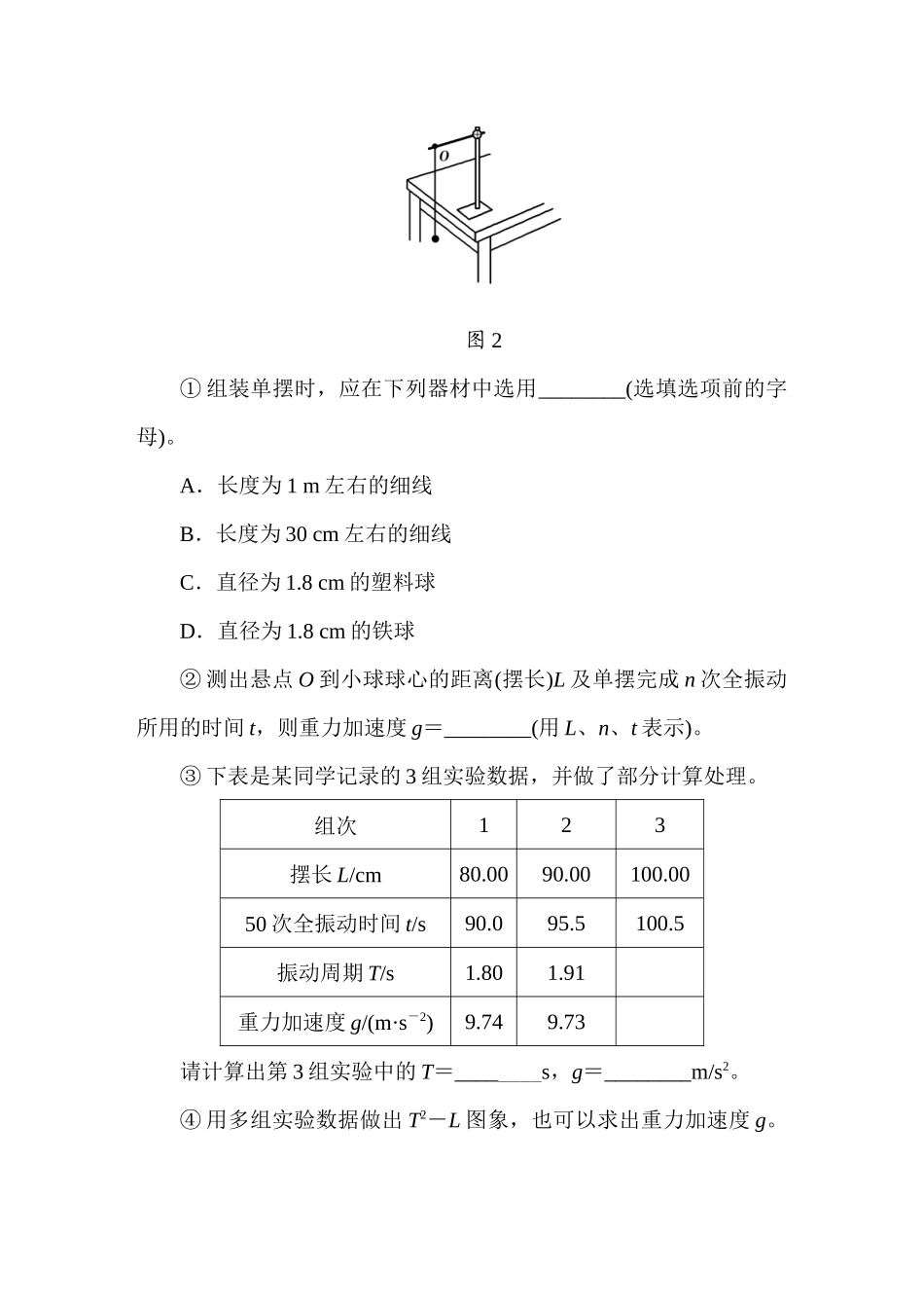 实验一　探究单摆的运动，用单摆测定重力加速度《优化重组卷》_第3页