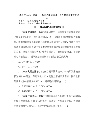 实验一　探究单摆的运动，用单摆测定重力加速度《优化重组卷》