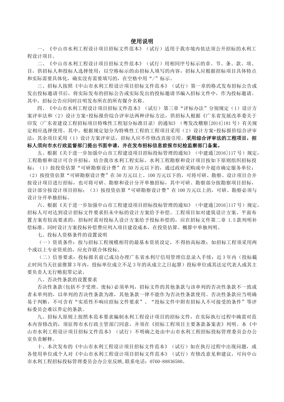 市水利工程标准招标文件范本（设计项目）_第2页