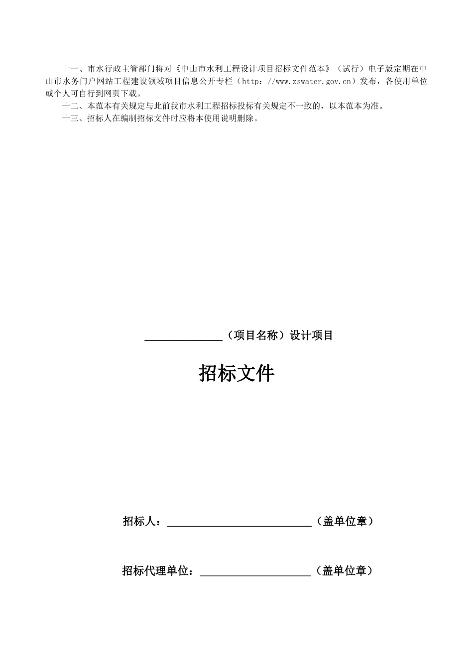 市水利工程标准招标文件范本（设计项目）_第3页