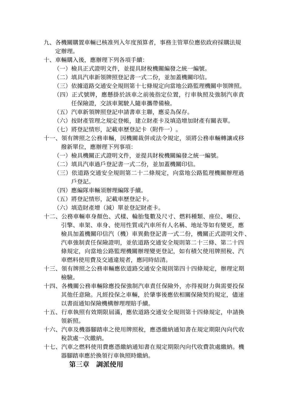 事务管理手册车辆管理部分规定修正草案_第2页