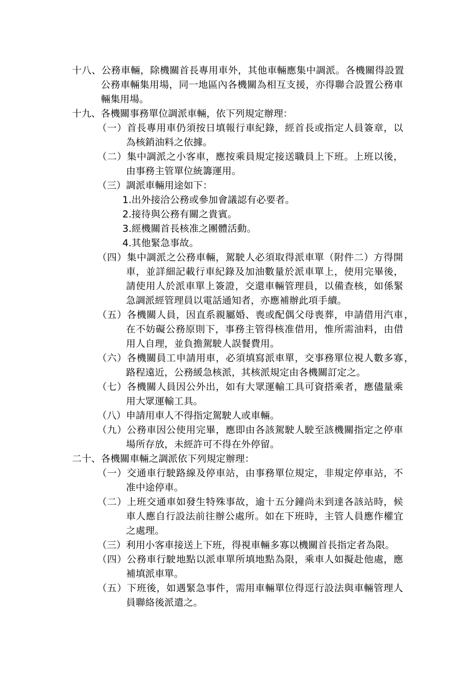 事务管理手册车辆管理部分规定修正草案_第3页