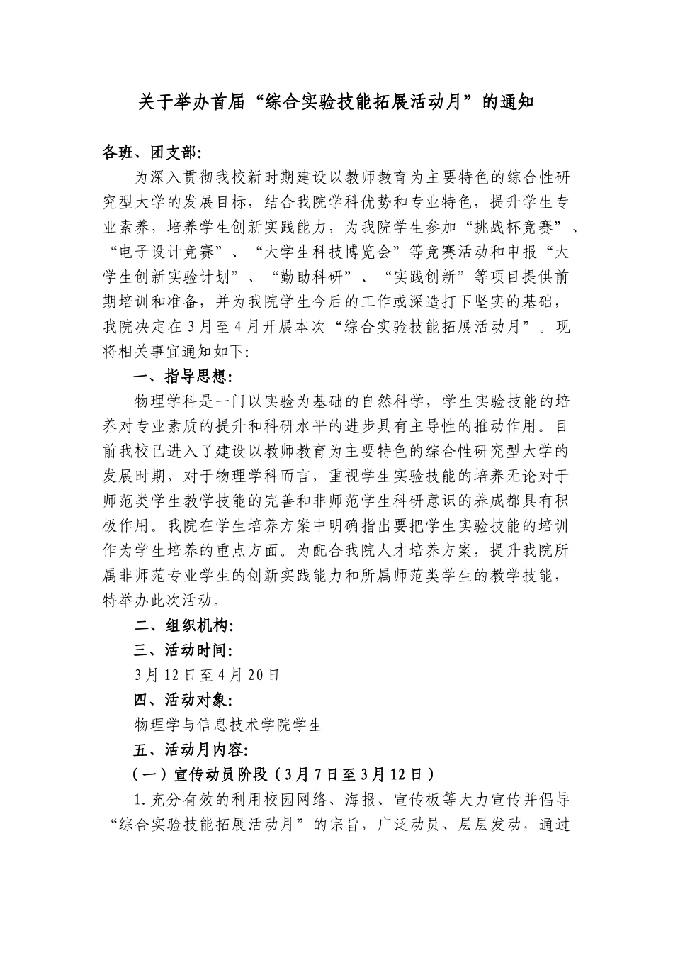 首届“综合实验技能拓展活动月”策划书_第2页