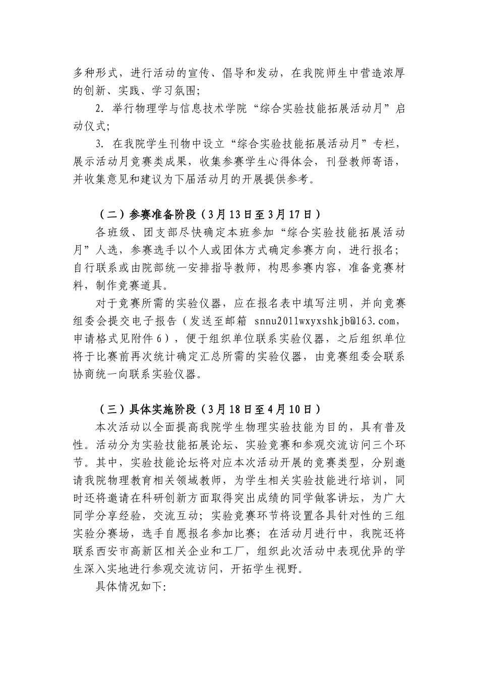 首届“综合实验技能拓展活动月”策划书_第3页