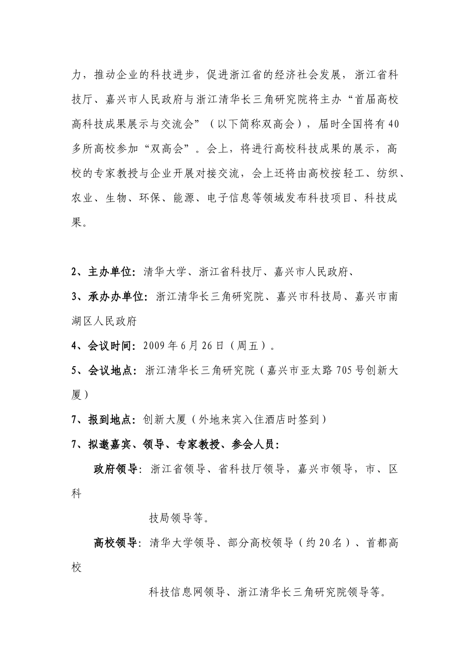 首届高校高科技成果展示与交流会方案_第2页