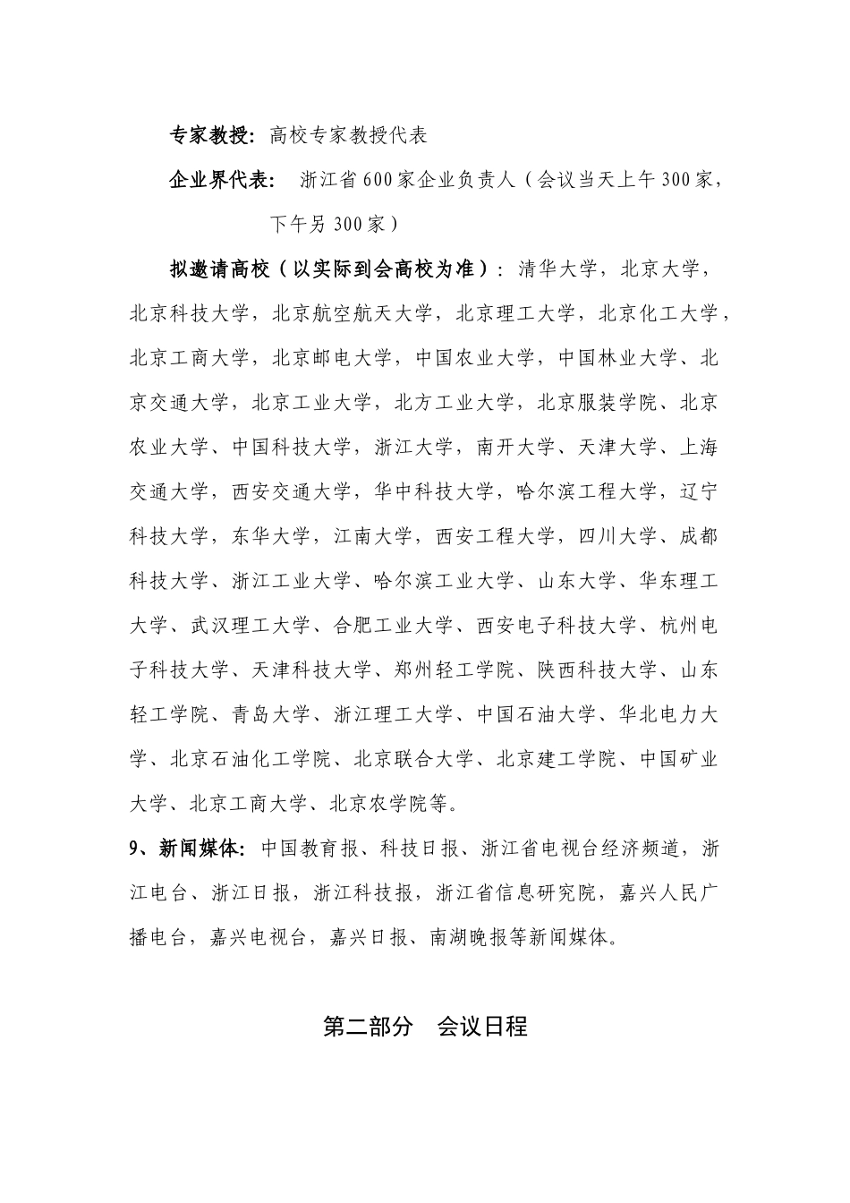 首届高校高科技成果展示与交流会方案_第3页