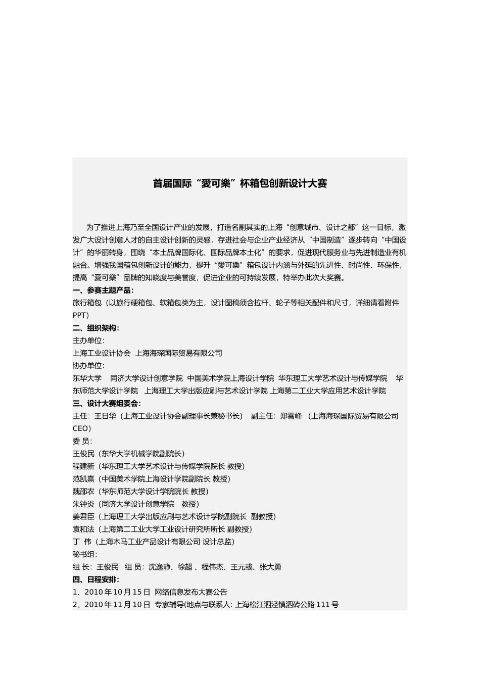 首届国际“爱可乐”杯箱包创新设计大赛方案_第1页