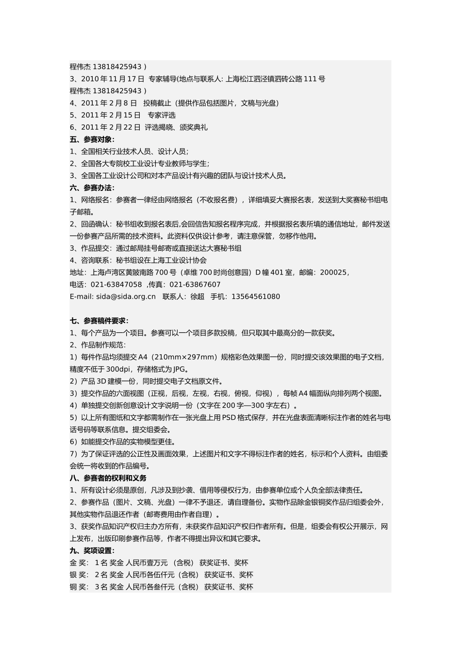 首届国际“爱可乐”杯箱包创新设计大赛方案_第2页