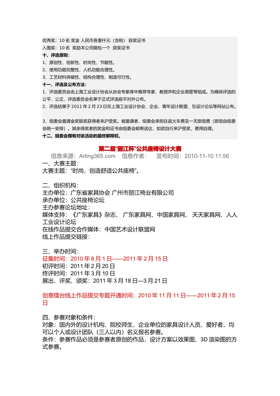 首届国际“爱可乐”杯箱包创新设计大赛方案_第3页