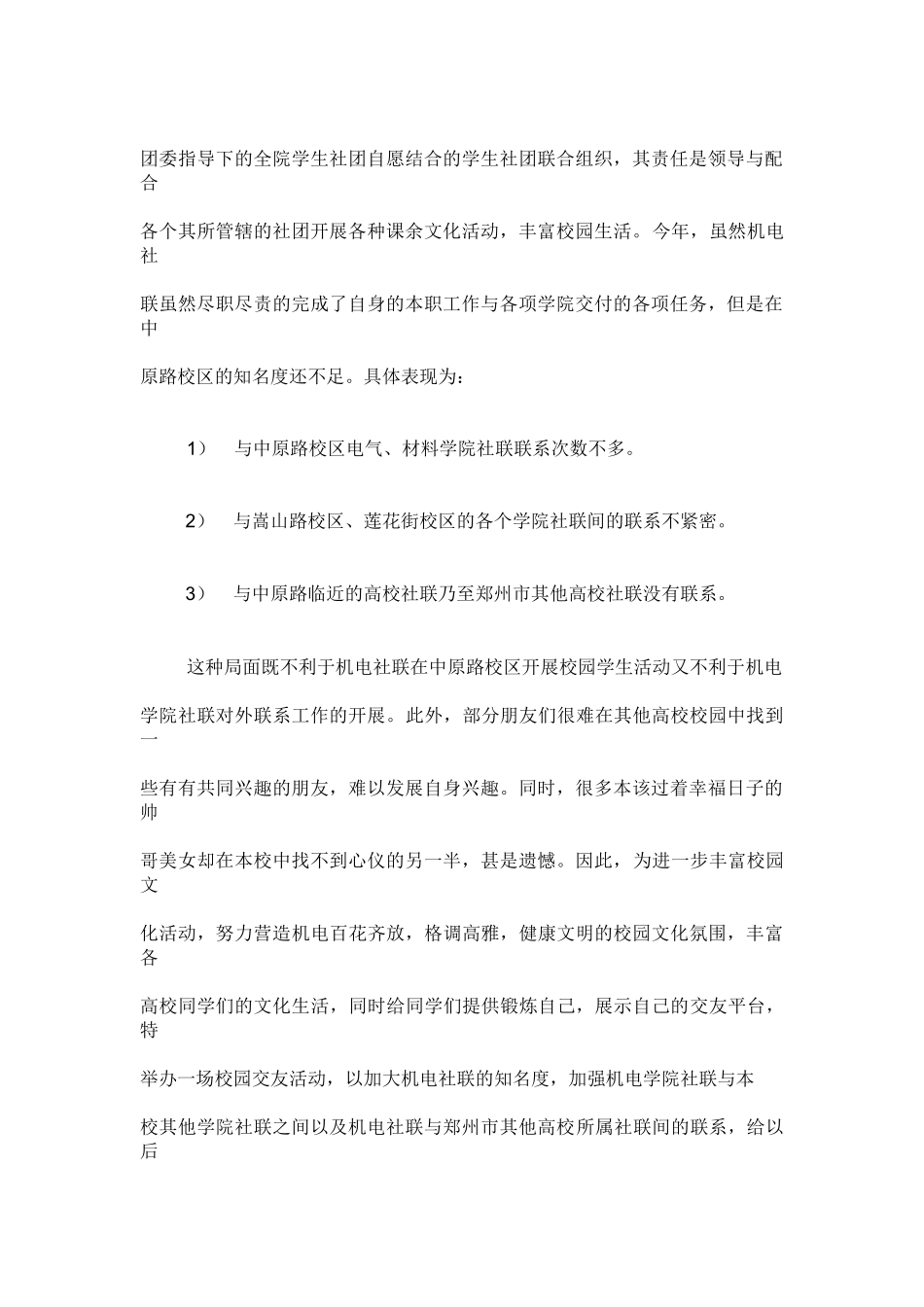 首届工大校园交友会策划书工业大学机电工程学院_第2页