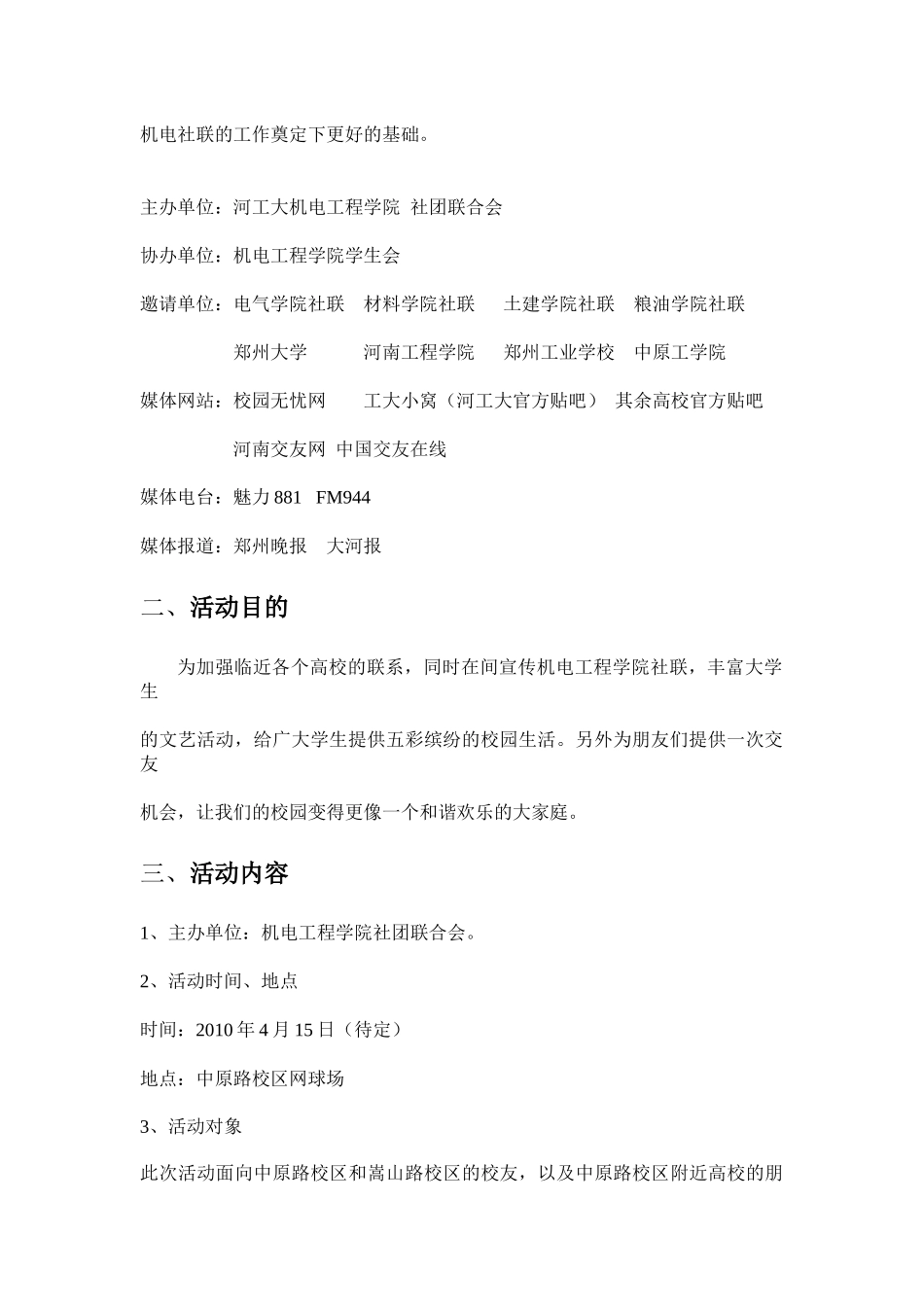 首届工大校园交友会策划书工业大学机电工程学院_第3页