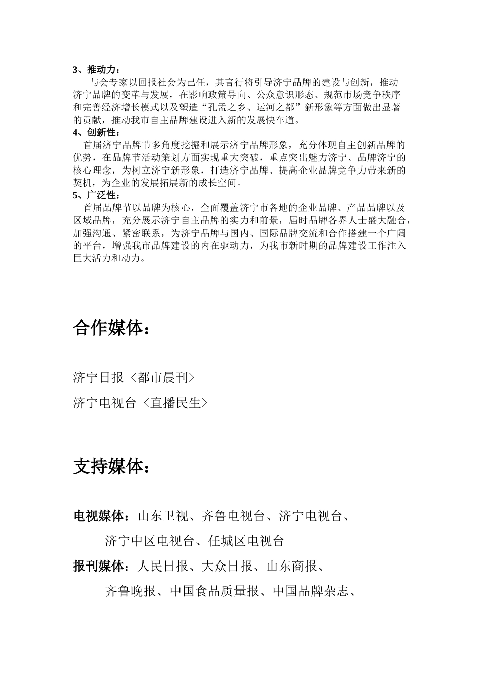 首届济宁品牌节招商方案品牌节组委会_第2页