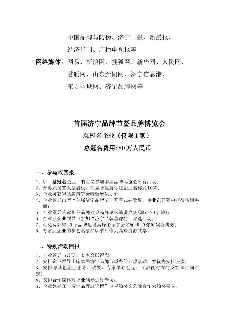 首届济宁品牌节招商方案品牌节组委会_第3页