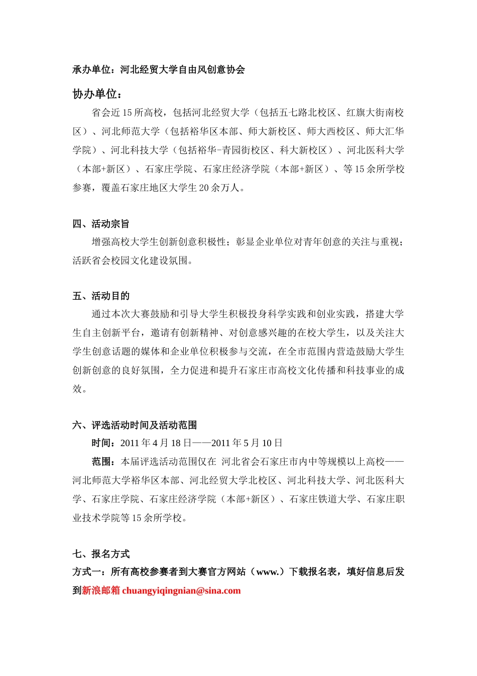 首届省会“十佳创意青年”人物评选策划书“新浪杯”首届省会大学生“十佳创意青年”_第2页