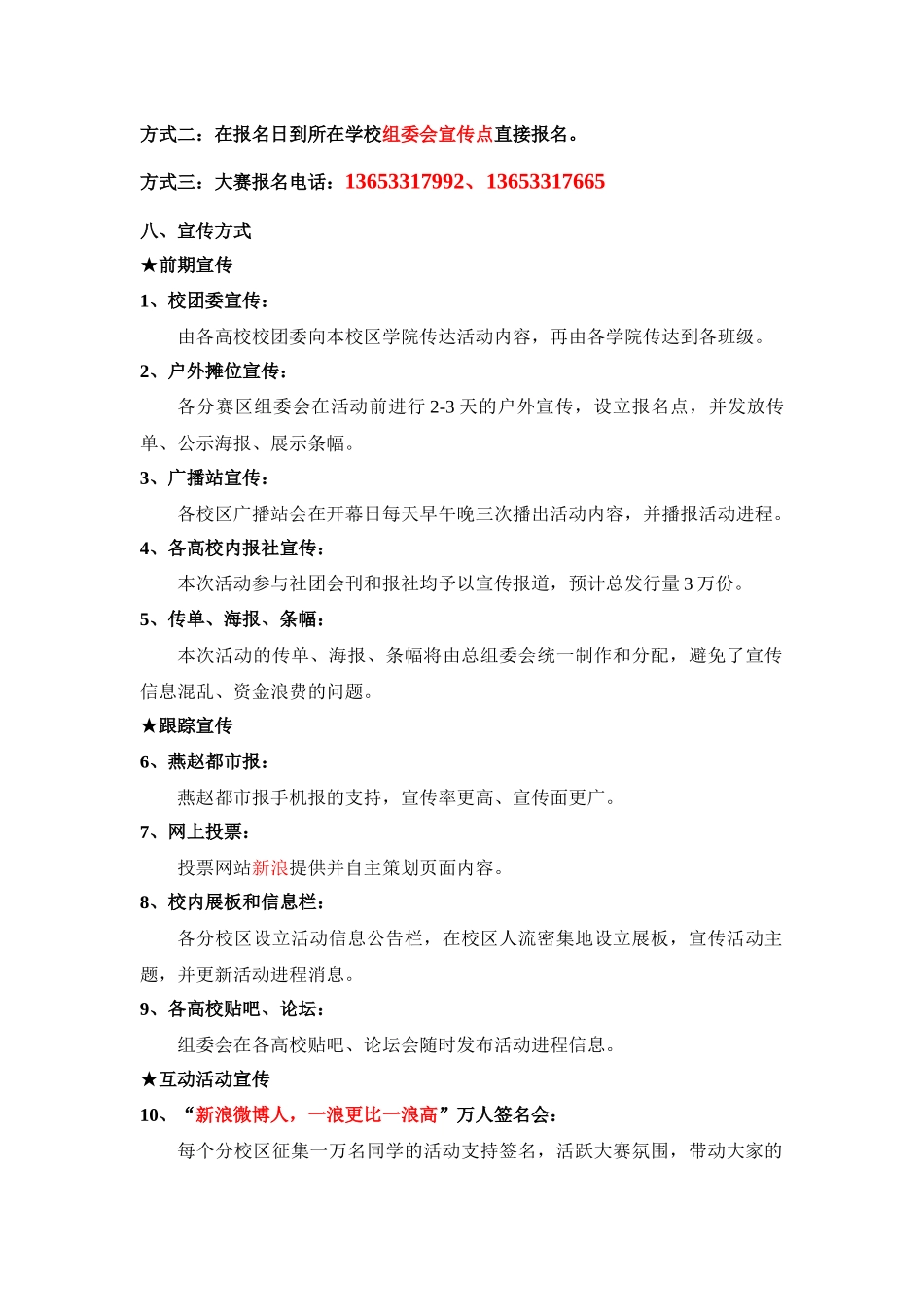 首届省会“十佳创意青年”人物评选策划书“新浪杯”首届省会大学生“十佳创意青年”_第3页