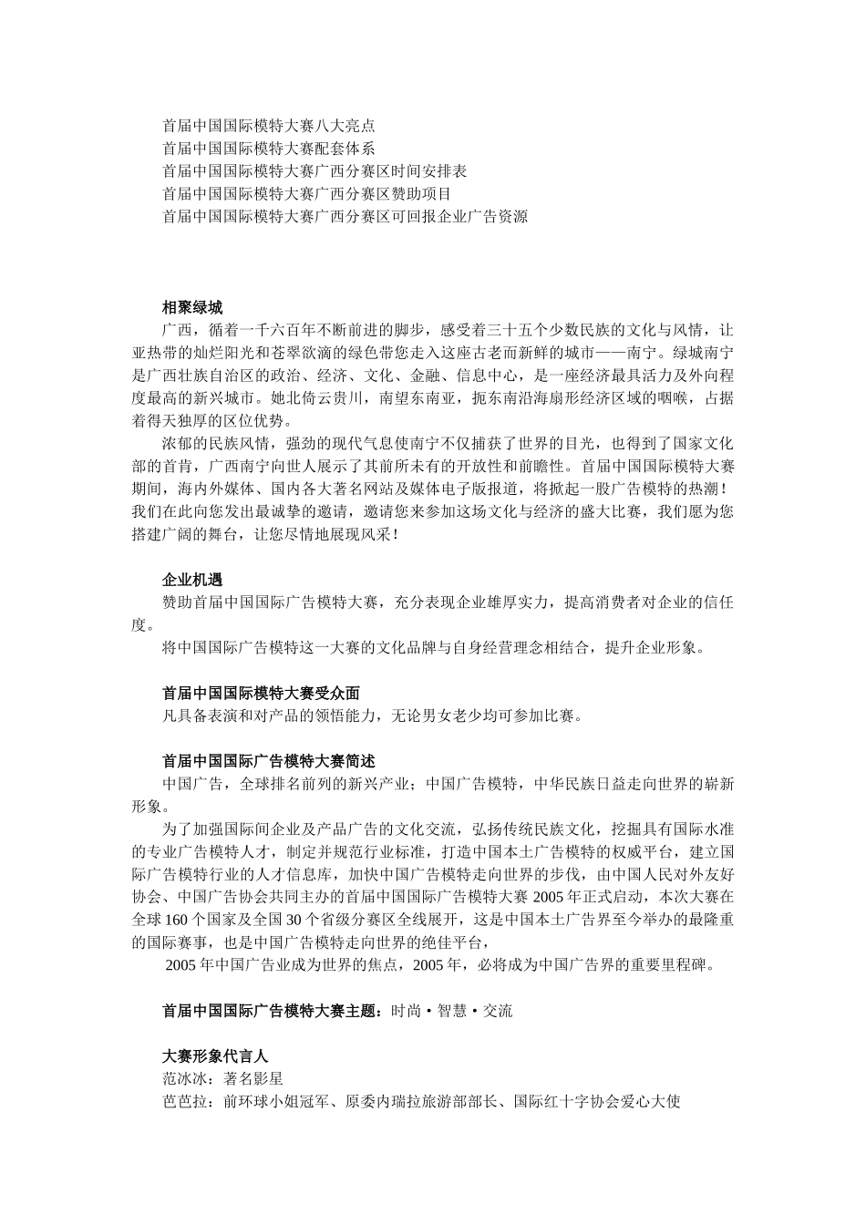 首届中国广告模特大赛总招商方案世界看中国_第2页