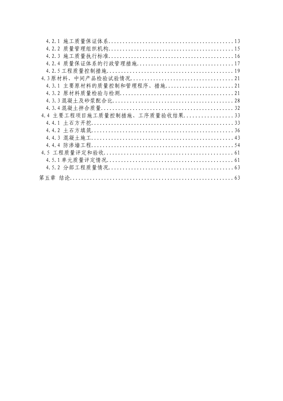 水电站工程首台（1#）机组启动验收厂坝枢纽土建及金属结构安装工程II标段工程施工报告_第2页