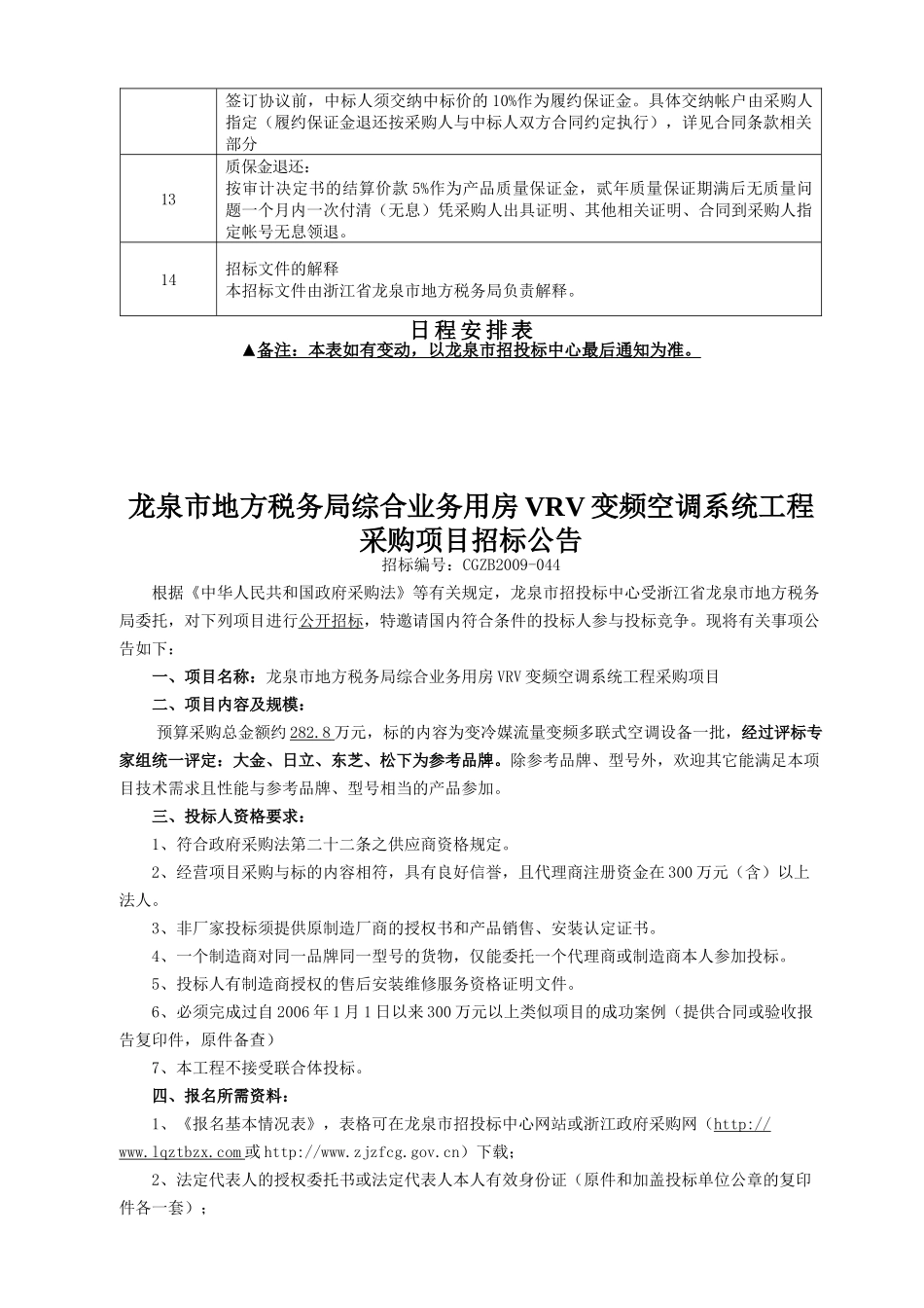 税务局综合业务用房工程VRV空调系统采购项目招采资料_第3页