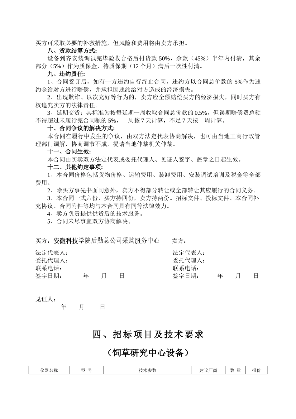 饲草研究中心设备采购招标资料_第2页