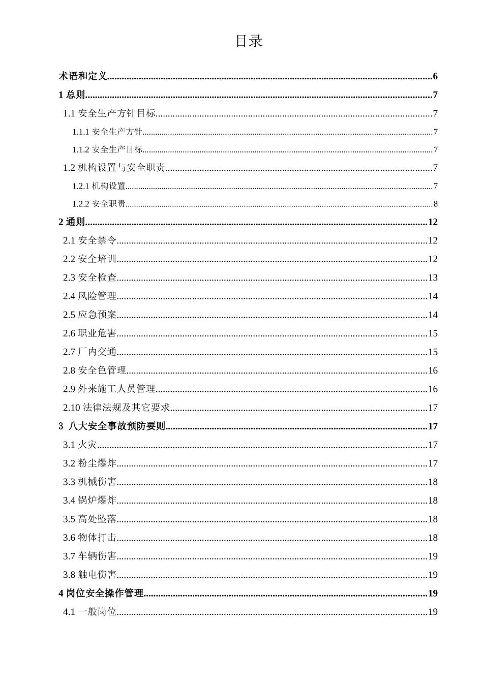 饲料安全生产管理制度_第2页