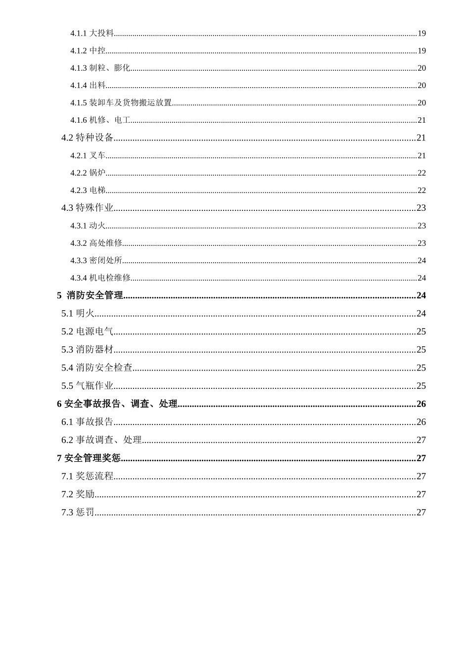 饲料安全生产管理制度_第3页