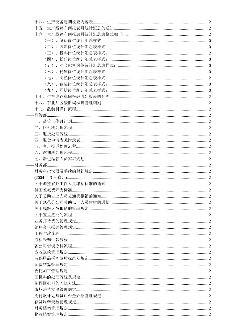 饲料厂宝典-六和制度东北片区内部管理制度手册_第3页