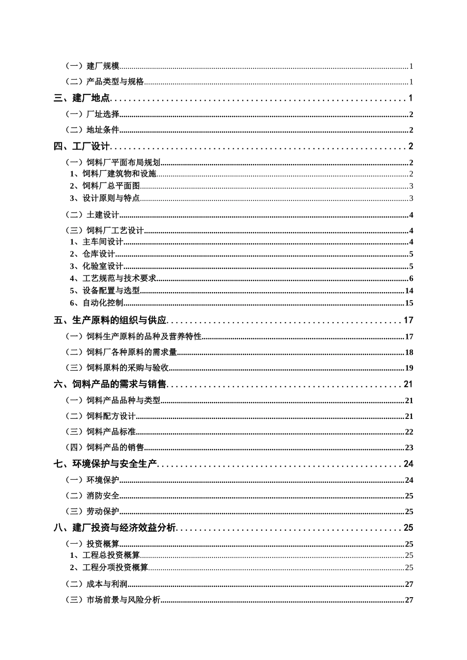 饲料加工厂建设方案_第3页