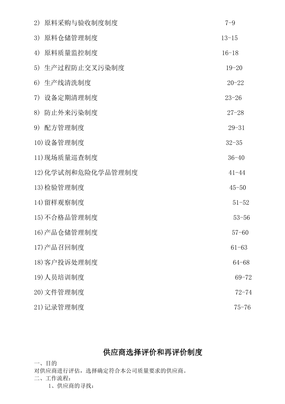 饲料企业审核主要管理制度及其主要内容 制度_第2页