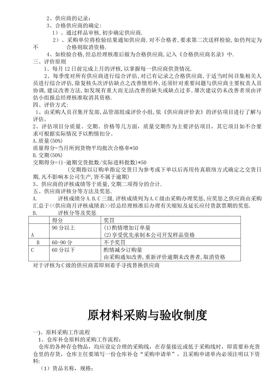 饲料企业审核主要管理制度及其主要内容 制度_第3页